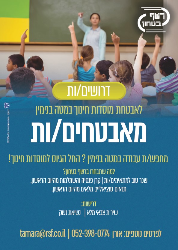 דרושים אבטחה