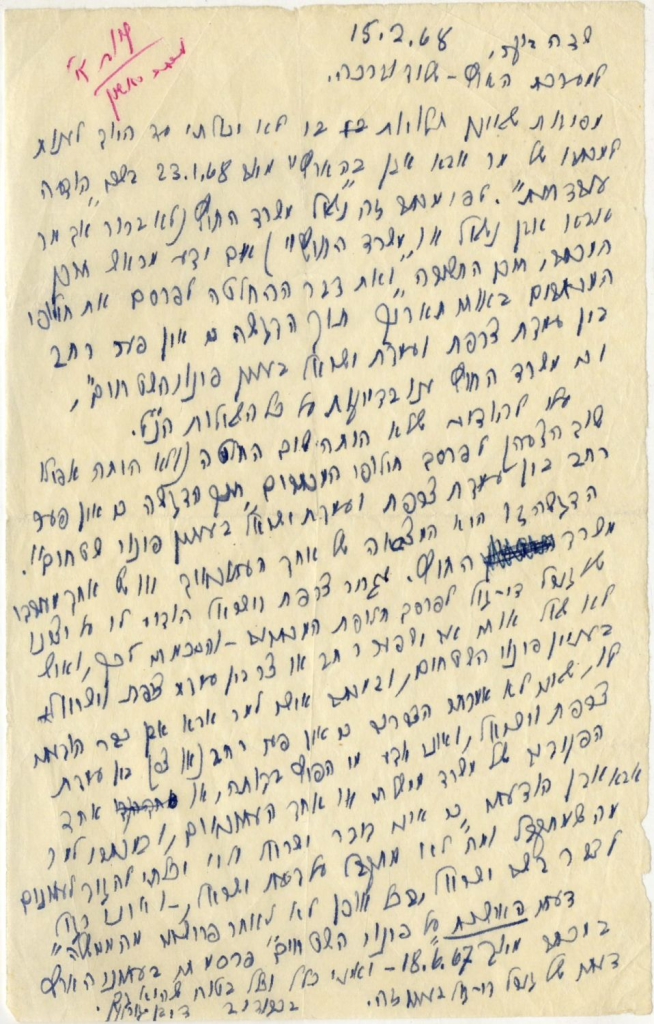 “דעתי האישית על פינוי שטחים”: נחשף מכתבו ההיסטורי של בן גוריון לאחר מלחמת ששת הימים