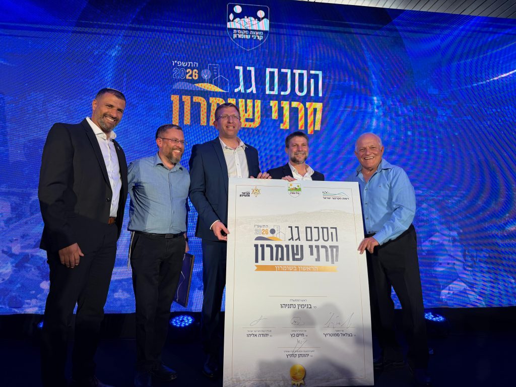 היסטוריה בשומרון: נחתם הסכם הגג הראשון ביהודה ושומרון בקרני שומרון