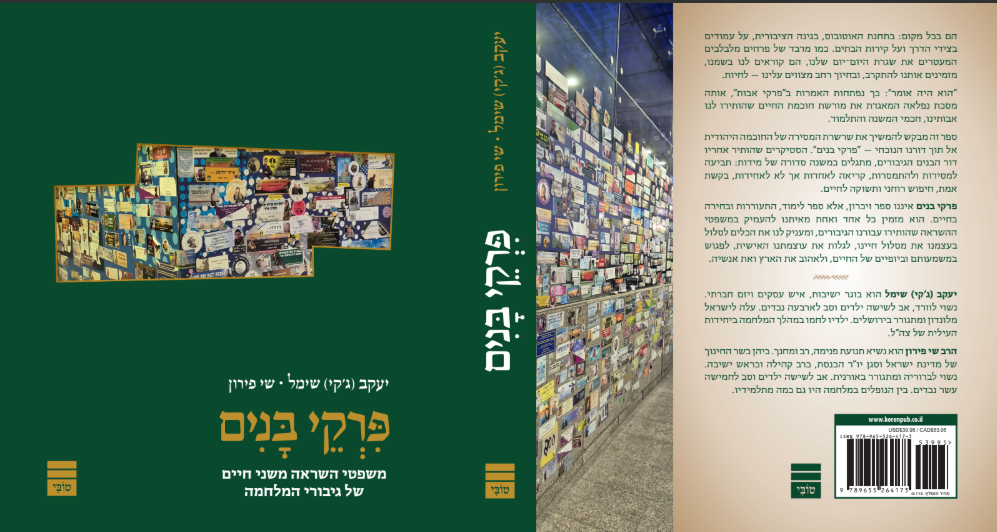 “הוא היה אומר”: המיזם החדש שהופך את מילות הנופלים ל”פרקי בנים”